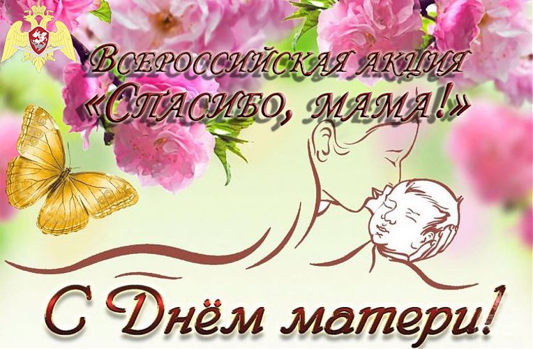В Якутии территориальный орган Росгвардии присоединился к Всероссийской акции «Спасибо, мама!» 