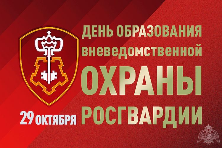 Поздравление начальника Управления Росгвардии по Республике Саха (Якутия) Сергея Челищева с Днем образования вневедомственной охраны Росгвардии
