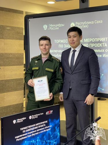 В Якутии начальник отделения связи штаба тероргана Росгвардии принял участие в торжественном мероприятии по завершению проекта подключения социально значимых объектов региона к сети интернет 