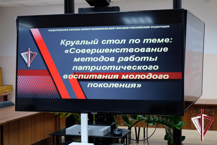 В территориальном Управлении Росгвардии проведен круглый стол «Совершенствование методов работы патриотического  воспитания молодого поколения» 