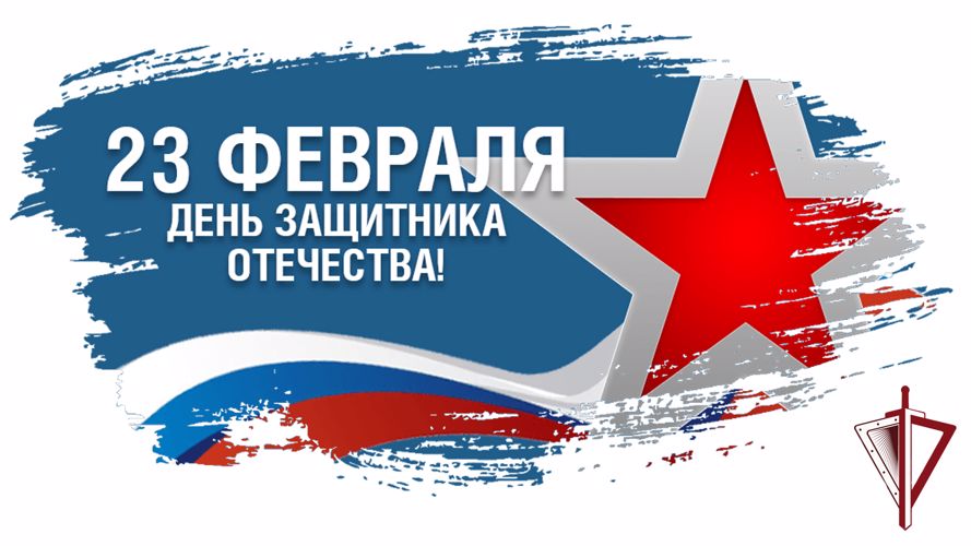 Поздравление начальника Управления Росгвардии по Республике Саха (Якутия) полковника полиции Алексея Гарагули с Днем защитника Отечества