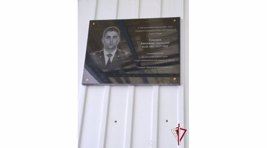 В Табагинской школе открыли мемориальную доску памяти сотрудника Росгвардии Александра Гундарева