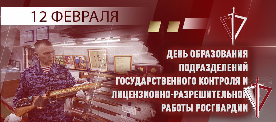 Генерал армии Виктор Золотов поздравил сотрудников подразделений государственного контроля и лицензионно-разрешительной работы с профессиональным праздником