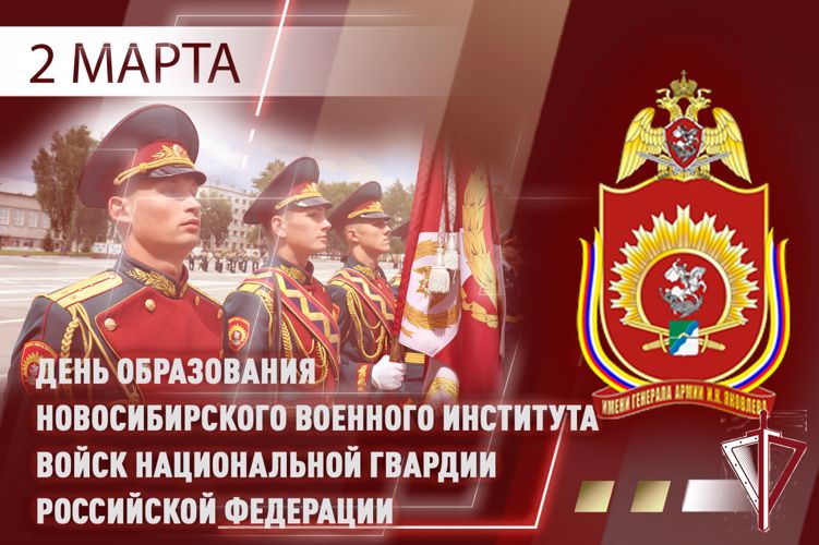 Новосибирскому военному институту Росгвардии исполнилось 52 года