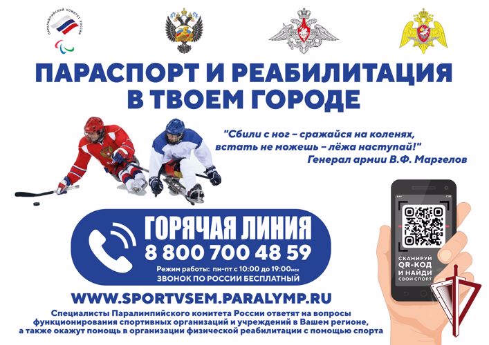 Паралимпийский комитет России открыл информационную площадку для ветеранов боевых действий