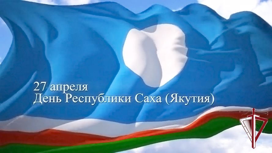Поздравление начальника территориального Управления Росгвардии Алексея Гарагули с Днем Республики Саха (Якутия)