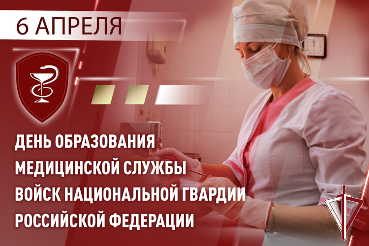 Медики Росгвардии отмечают профессиональный праздник