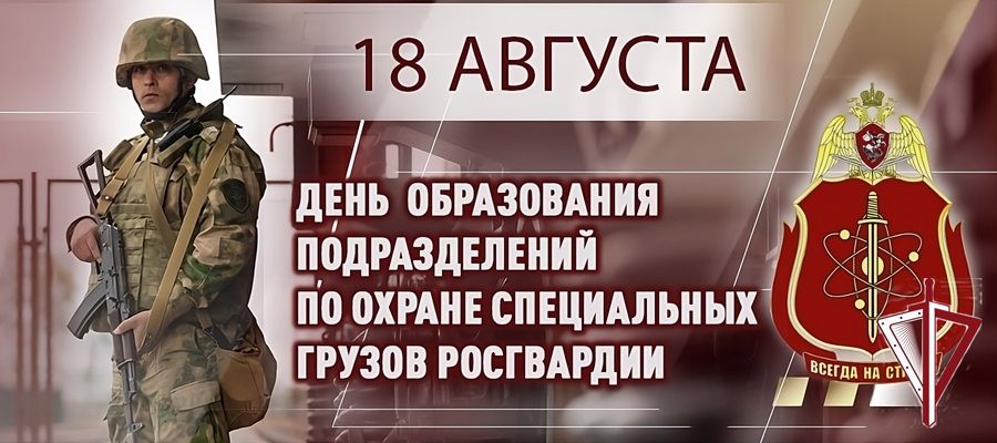 Генерал-полковник Виктор Стригунов поздравил ветеранов и военнослужащих подразделений по охране специальных грузов Росгвардии с 75-й годовщиной со Дня образования