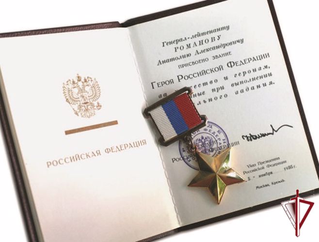 Герою России Анатолию Романову исполнилось 75 лет