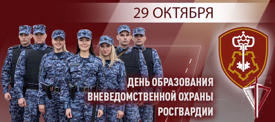 Генерал армии Виктор Золотов поздравил личный состав и ветеранов с Днем создания вневедомственной охраны
