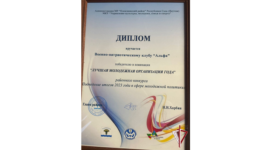 ВПК «Альфа» признан лучшей молодёжной организацией Олёкминского района за 2023 год