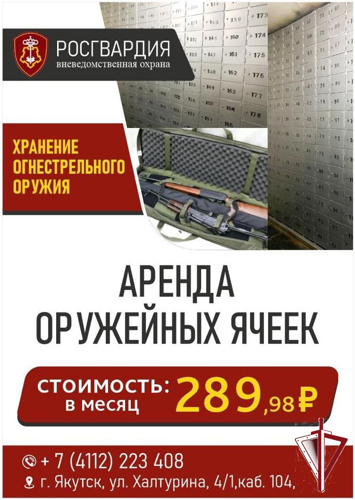 Вневедомственная охрана Росгвардии оказывает услугу сохранности гражданского огнестрельного оружия в специализированных ячейках