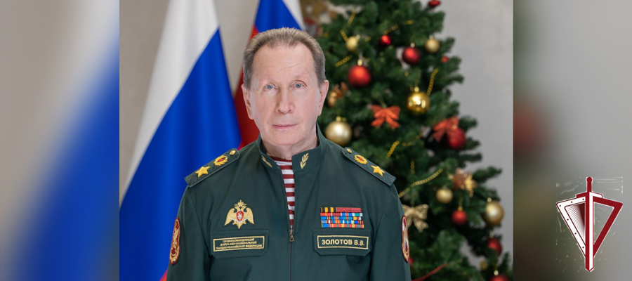 Директор Росгвардии генерал армии Виктор Золотов поздравил личный состав ведомства с наступающим Новым годом и Рождеством