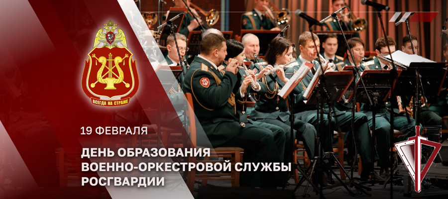 Директор Росгвардии генерал армии Виктор Золотов поздравил военных музыкантов с профессиональным праздником