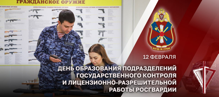 Генерал армии Виктор Золотов поздравил подразделения госконтроля и ЛРР Росгвардии с юбилеем образования службы 