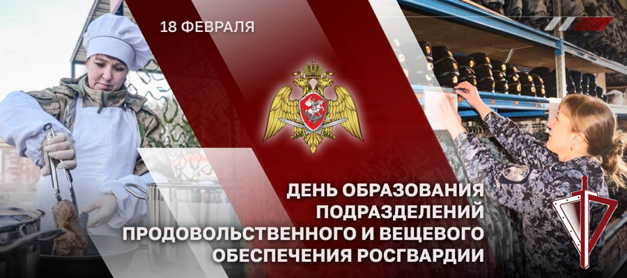 Генерал-лейтенант Василий Колесников поздравил личный состав продовольственной и вещевой служб с 324-летием со дня образования