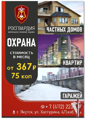 Якутским ОВО Росгвардии предоставляется охранная услуга «Мобильная тревожная кнопка»