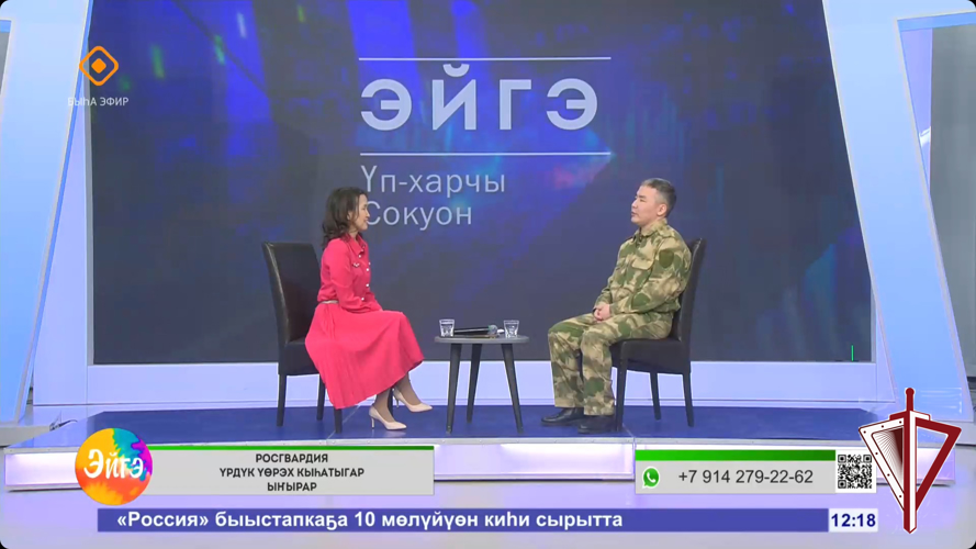 В телепередаче «Эйгэ» рассказали о поступлении в высшие учебные заведения Росгвардии