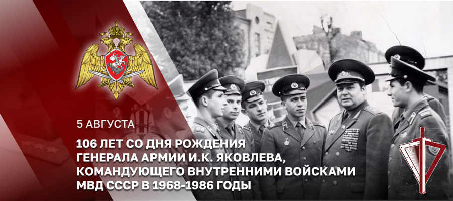 В Москве открылась выставка Росгвардии «Легендарный командующий» в честь генерала армии Ивана Кирилловича Яковлева