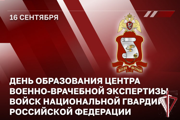 Специалисты Центра военно-врачебной экспертизы Росгвардии отмечают профессиональный праздник