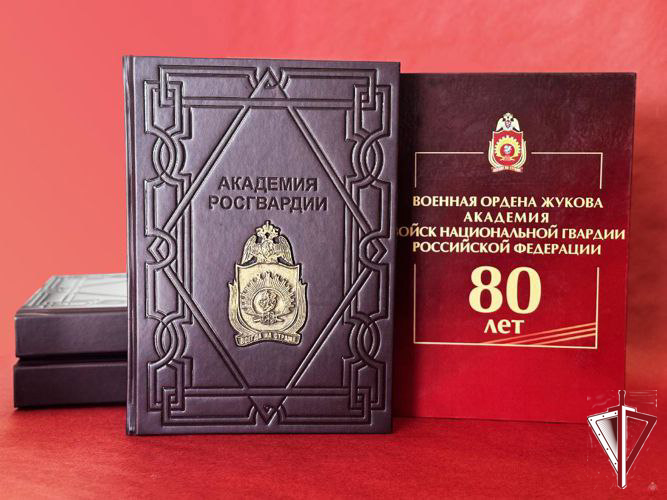 К 80-летию Военной академии Росгвардии вышло эксклюзивное издание с новыми историческими фактами о ВУЗе