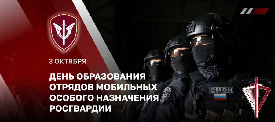 Директор Росгвардии генерал армии Виктор Золотов поздравил сотрудников и ветеранов ОМОН с профессиональным праздником