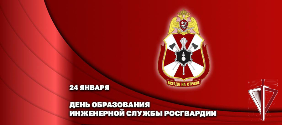 Генерал-полковник Сергей Бойко поздравил инженеров Росгвардии с профессиональным праздником