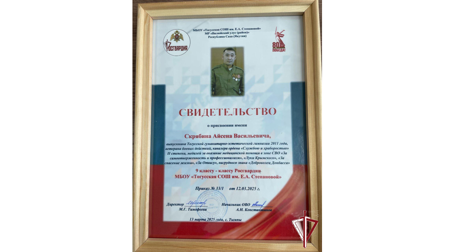 В Якутии в МБОУ «Тогусская СОШ имени Е.А. Степановой» открылись гвардейские классы   