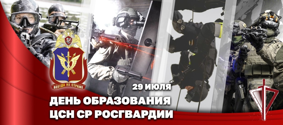 Генерал-полковник Владислав Ершов поздравил сотрудников и ветеранов ЦСН СР Росгвардии с профессиональным праздником