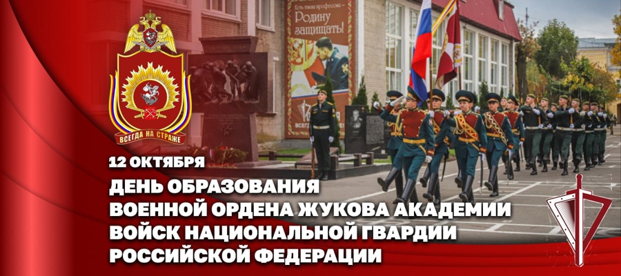 Герой России генерал армии Виктор Золотов поздравил Военную академию Росгвардии с Днем образования