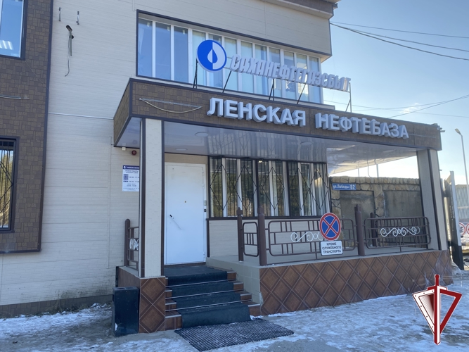 Сотрудниками отдела госконтроля Росгвардии проведена плановая проверка филиала «Ленская нефтебаза», принадлежащей АО «Саханефтегазсбыт» в г. Ленске