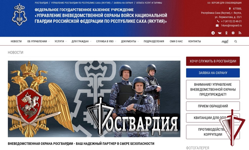 По всей России запущены официальные сайты вневедомственной охраны Росгвардии 