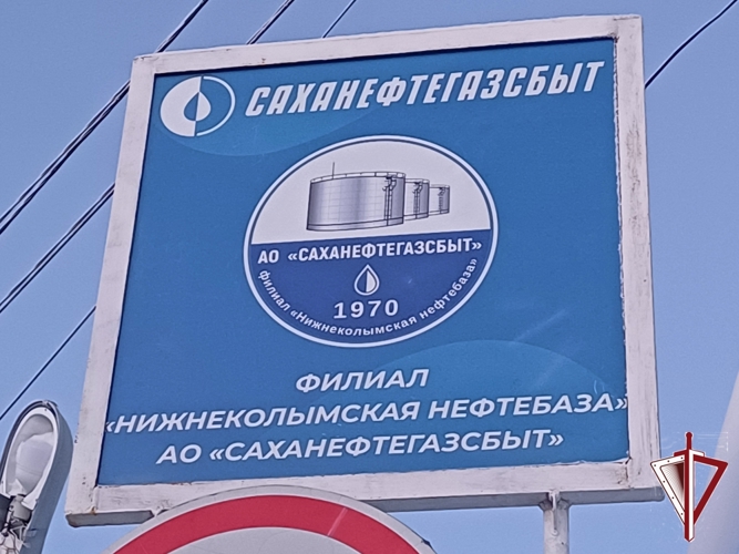 Росгвардией проведена плановая проверка объекта нефтепродуктообеспечения в Нижнеколымском районе