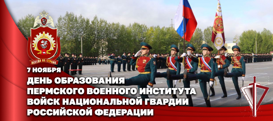 Герой России генерал армии Виктор Золотов поздравил Пермский военный институт Росгвардии с годовщиной образования