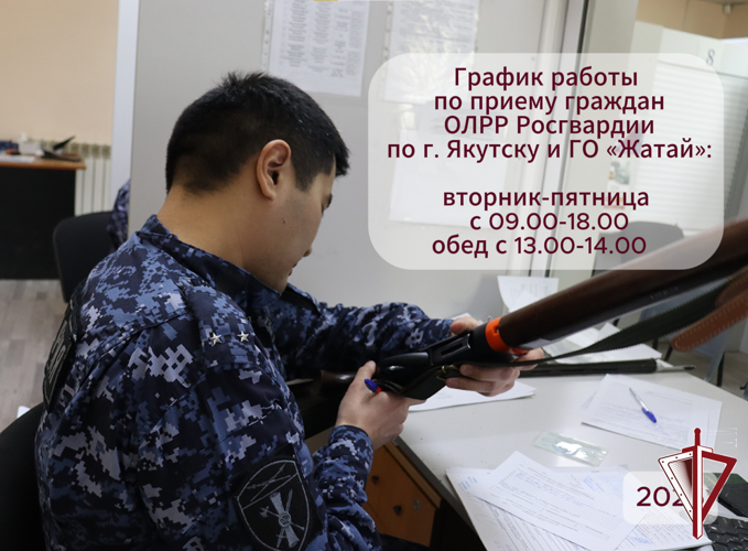 В городском отделе ЛРР Росгвардии изменился график приема владельцев оружия 