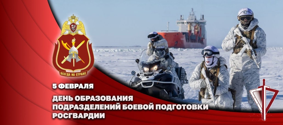 Генерал-полковник Владислав Ершов поздравил специалистов подразделений боевой подготовки Росгвардии с профессиональным праздником
