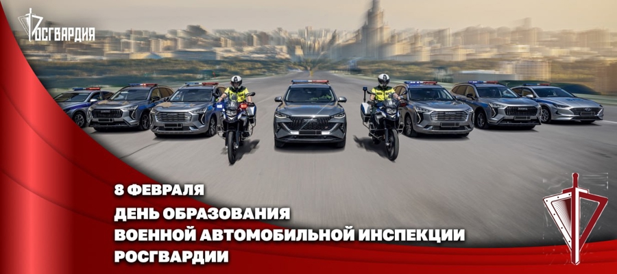 Заместитель директора Росгвардии Герой России генерал-полковник Алексей Кузьменков поздравил специалистов военной автомобильной инспекции Росгвардии с профессиональным праздником