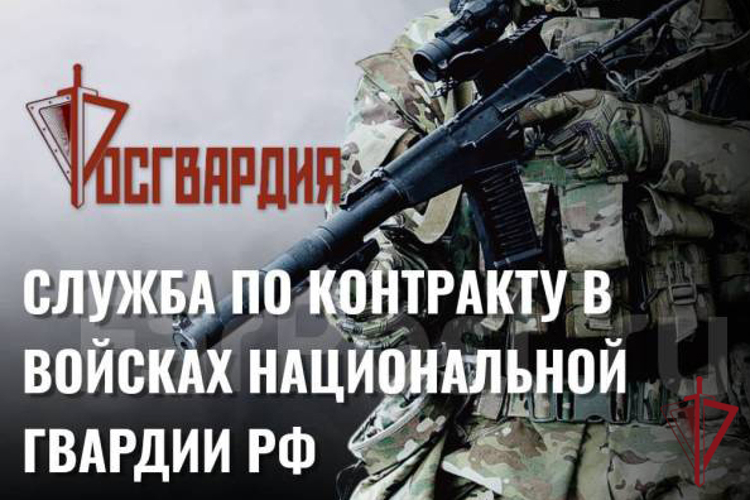 Управление Федеральной службы войск национальной гвардии Российской Федерации по Республике Саха (Якутия) проводит набор граждан на военную службу по контракту