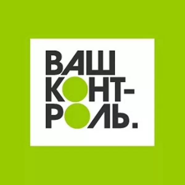 Ваш контроль