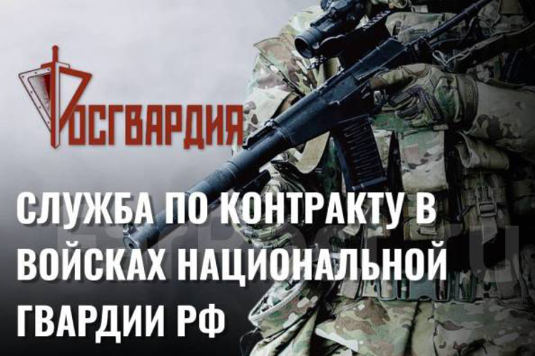 Управление Федеральной службы войск национальной гвардии Российской Федерации по Республике Саха (Якутия) проводит набор граждан на военную службу по контракту